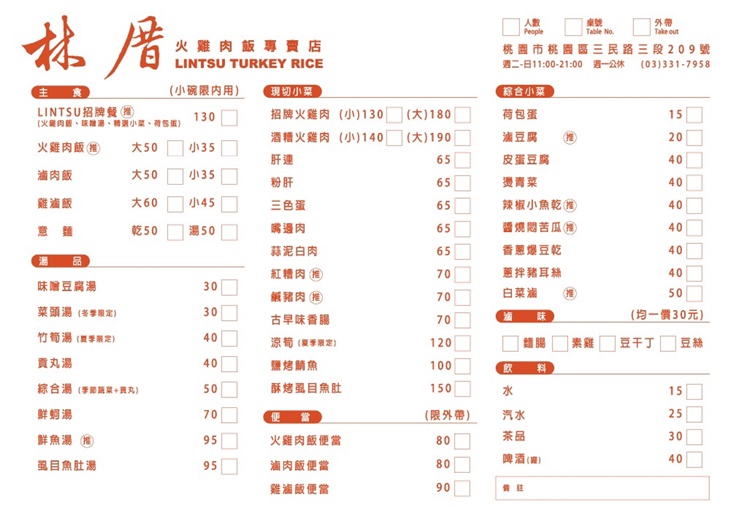 林厝火雞肉飯專賣店 菜單