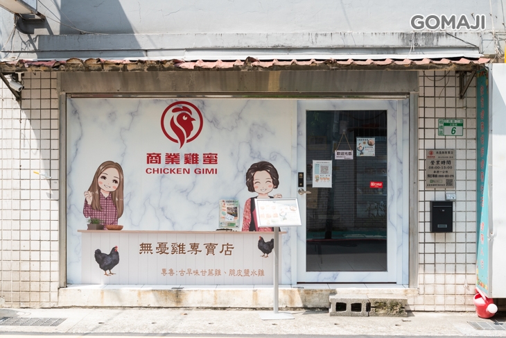 商業雞蜜-無憂雞專賣店