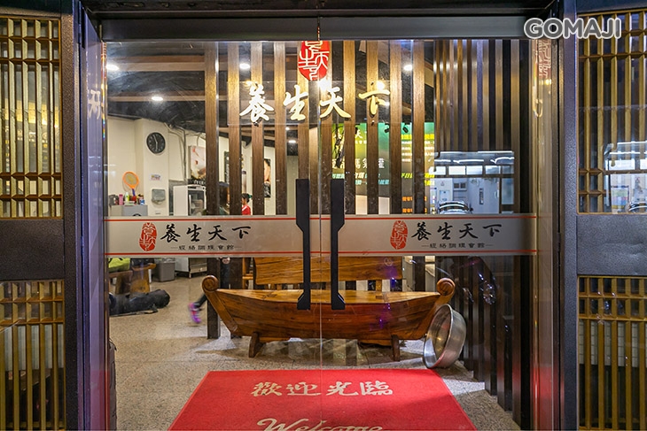 養生天下經絡會館