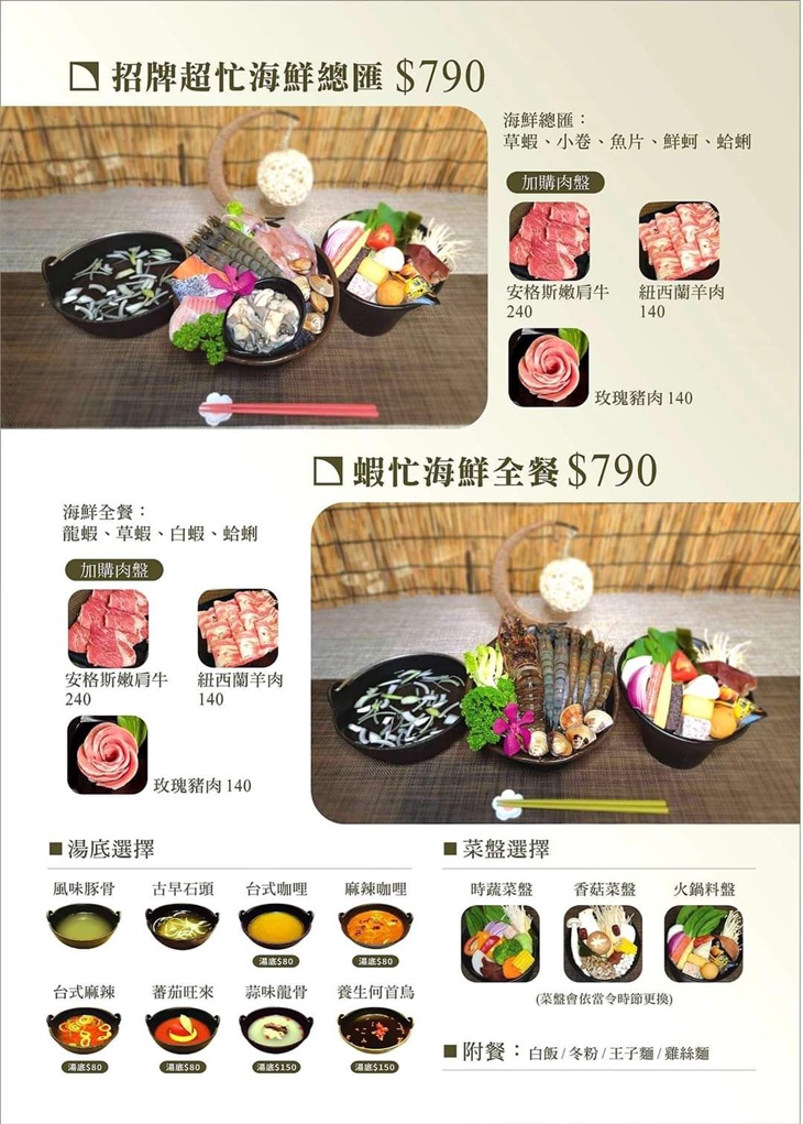 火鍋很忙(板橋府中店)