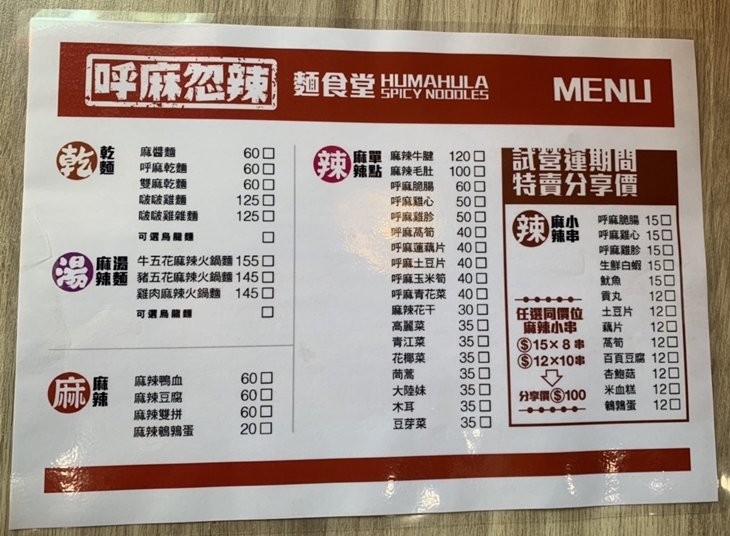 呼麻忽辣.麵食堂