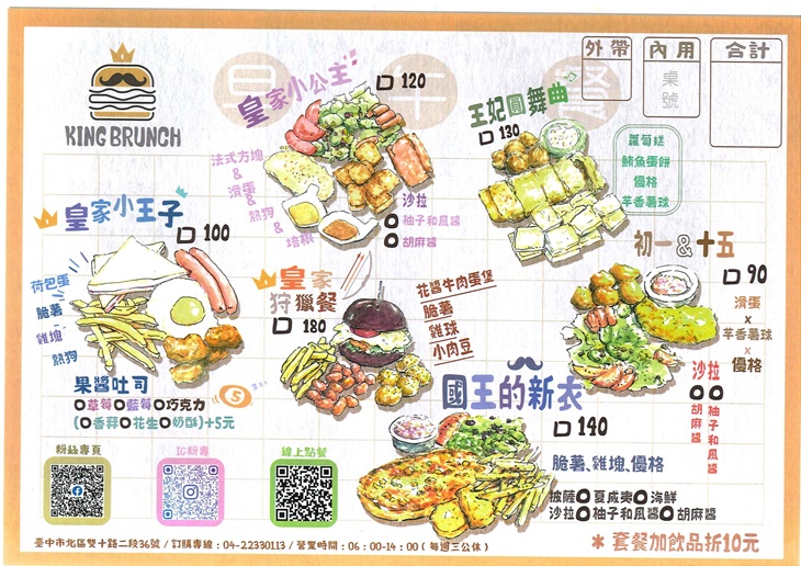 國王早午餐菜單
