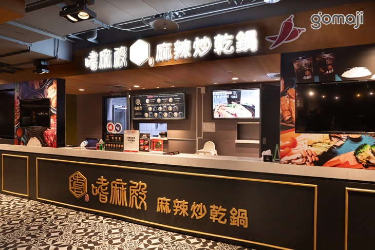 嗜麻殿麻辣炒乾鍋(高雄左營高鐵彩虹市集店)