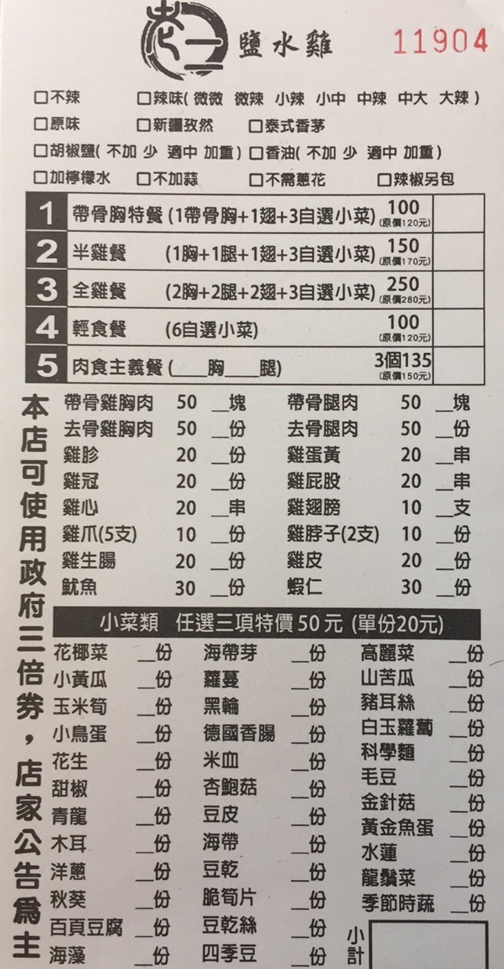 老二鹽水雞 (裕農店) 老二 菜單