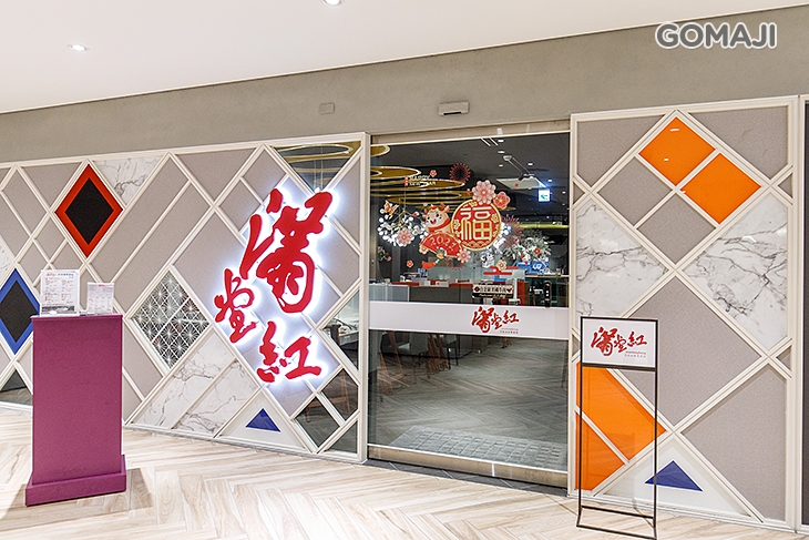 滿堂紅頂級麻辣鴛鴦鍋(台北信義BELLAVITA店)