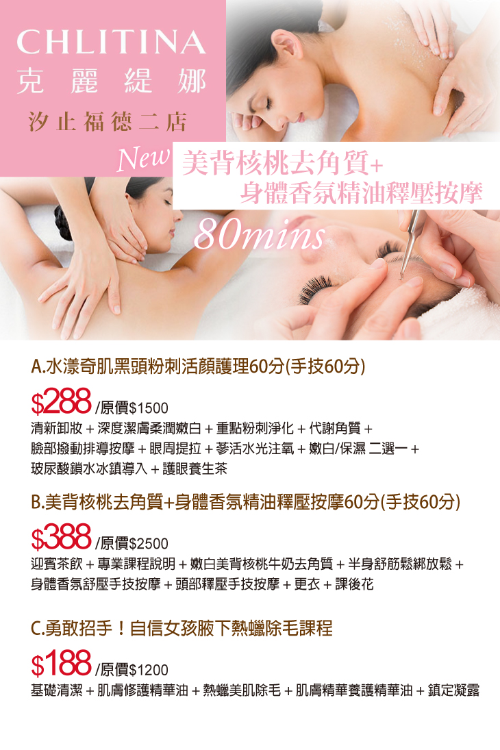 克麗緹娜 汐止福德二店 超值優惠方案 Gomaji夠麻吉