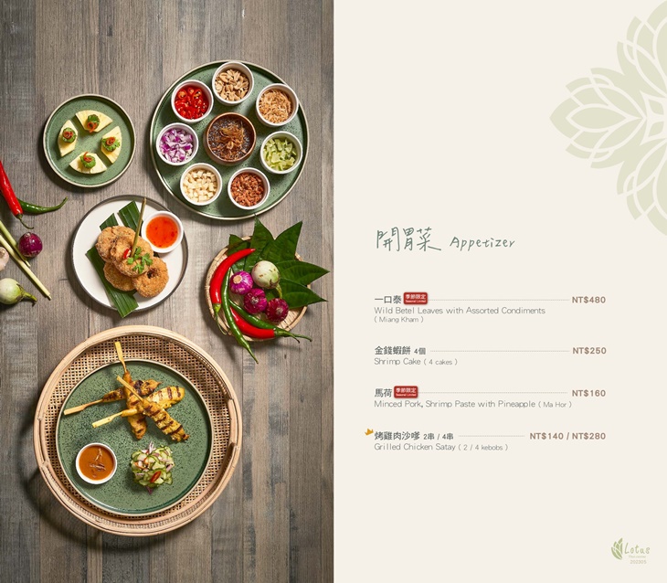 板橋凱撒大飯店-Lotus 蓮花泰式餐廳