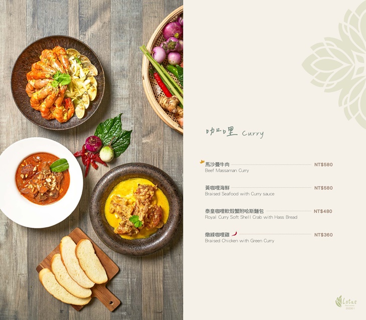 板橋凱撒大飯店-Lotus 蓮花泰式餐廳