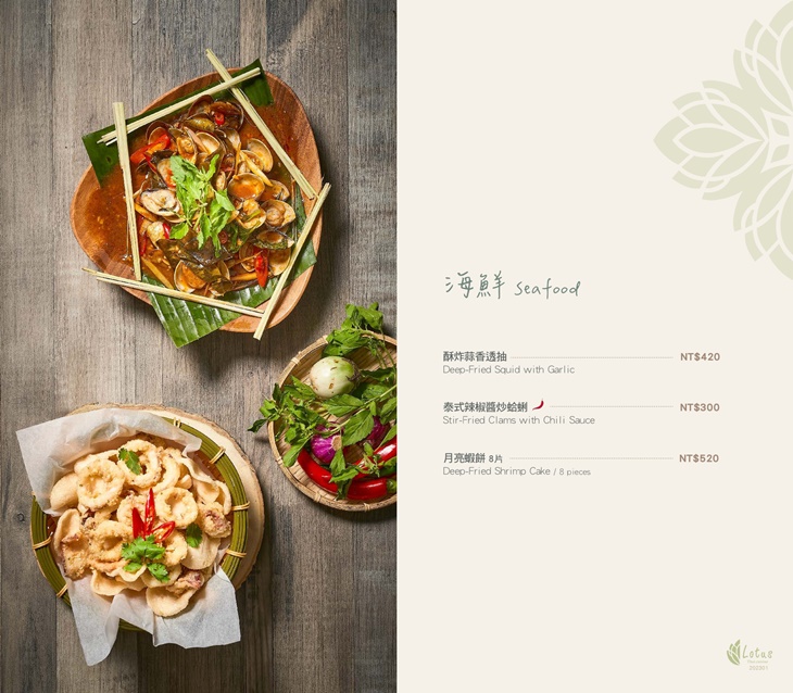 板橋凱撒大飯店-Lotus 蓮花泰式餐廳