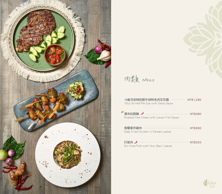 板橋凱撒大飯店-Lotus 蓮花泰式餐廳