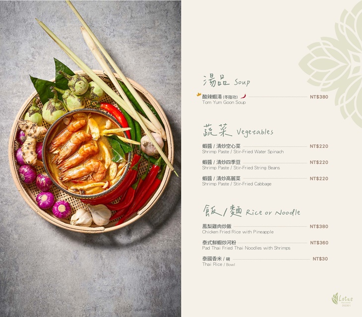 板橋凱撒大飯店-Lotus 蓮花泰式餐廳