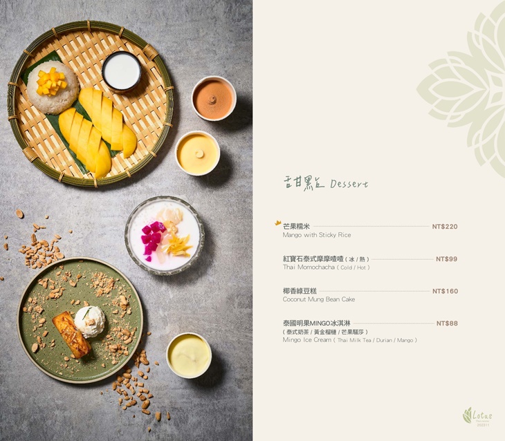 板橋凱撒大飯店-Lotus 蓮花泰式餐廳