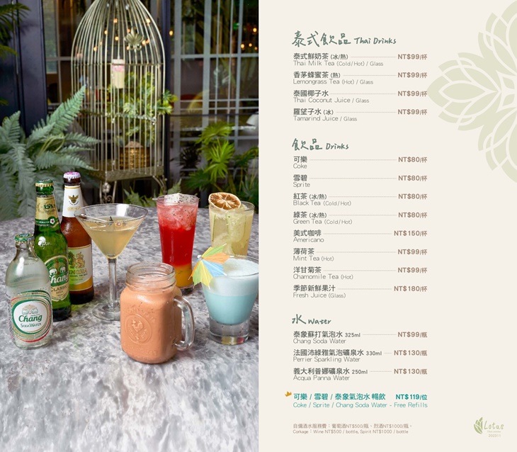板橋凱撒大飯店-Lotus 蓮花泰式餐廳