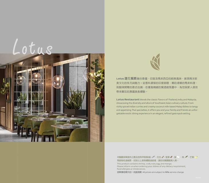 板橋凱撒大飯店-Lotus 蓮花泰式餐廳