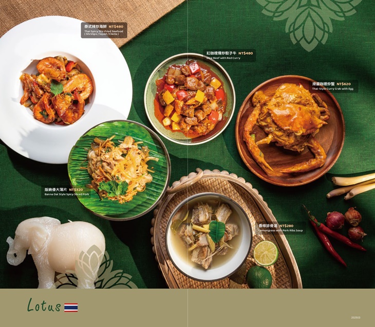 板橋凱撒大飯店-Lotus 蓮花泰式餐廳