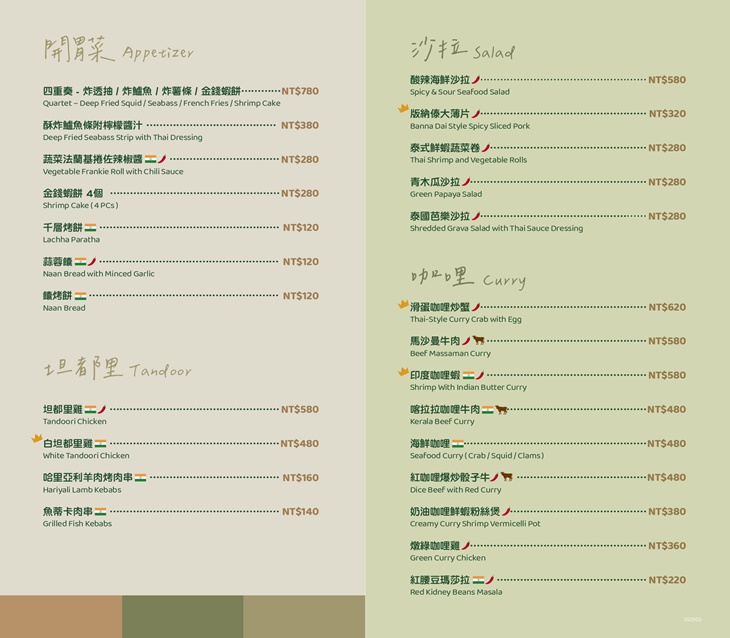 板橋凱撒大飯店-Lotus 蓮花泰式餐廳