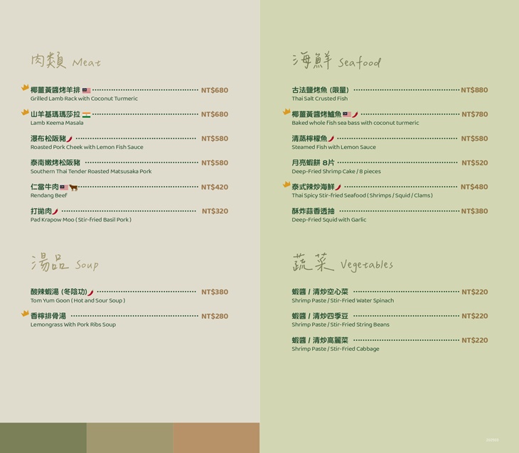 板橋凱撒大飯店-Lotus 蓮花泰式餐廳