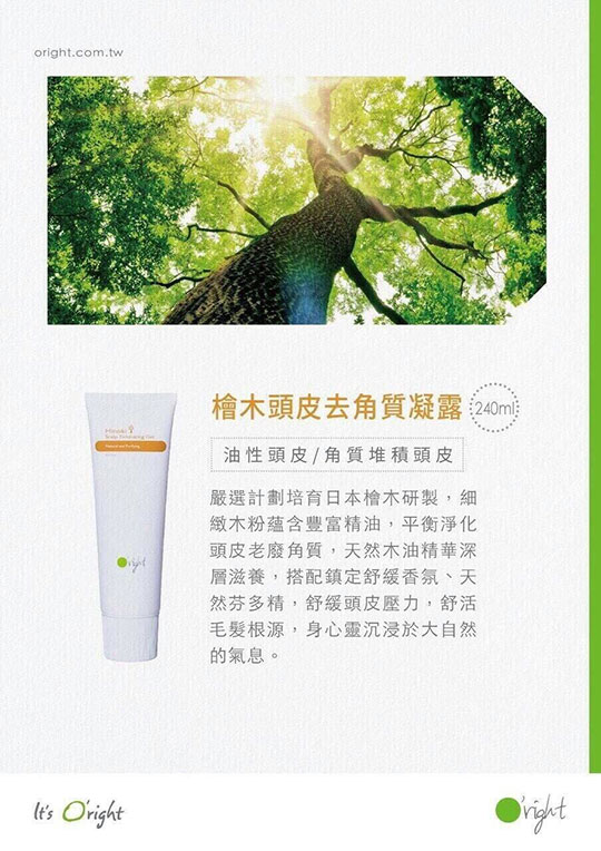 歐萊德檜木頭皮淨化角質代謝