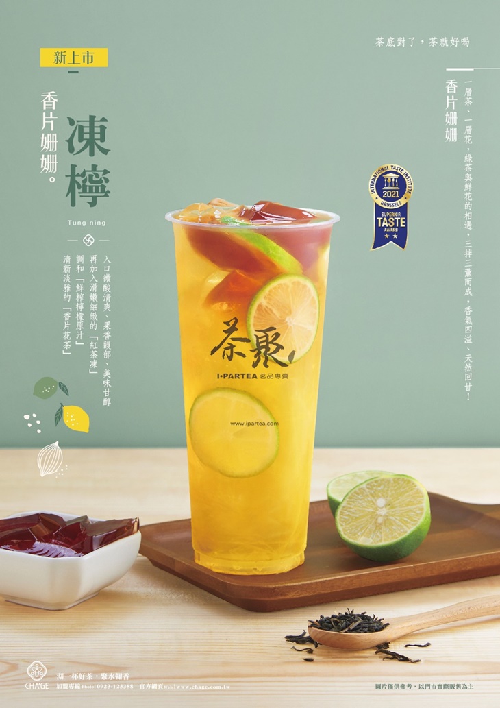 香片姍姍·凍檸