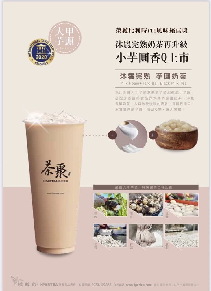 沐雲完熟·芋圓奶茶