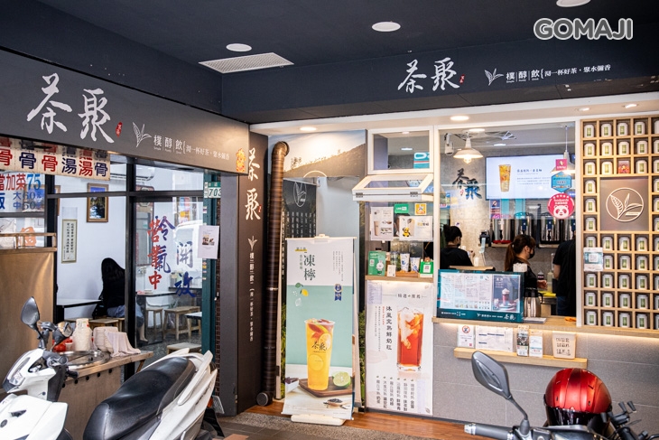 茶聚CHAGE (新莊幸福店)