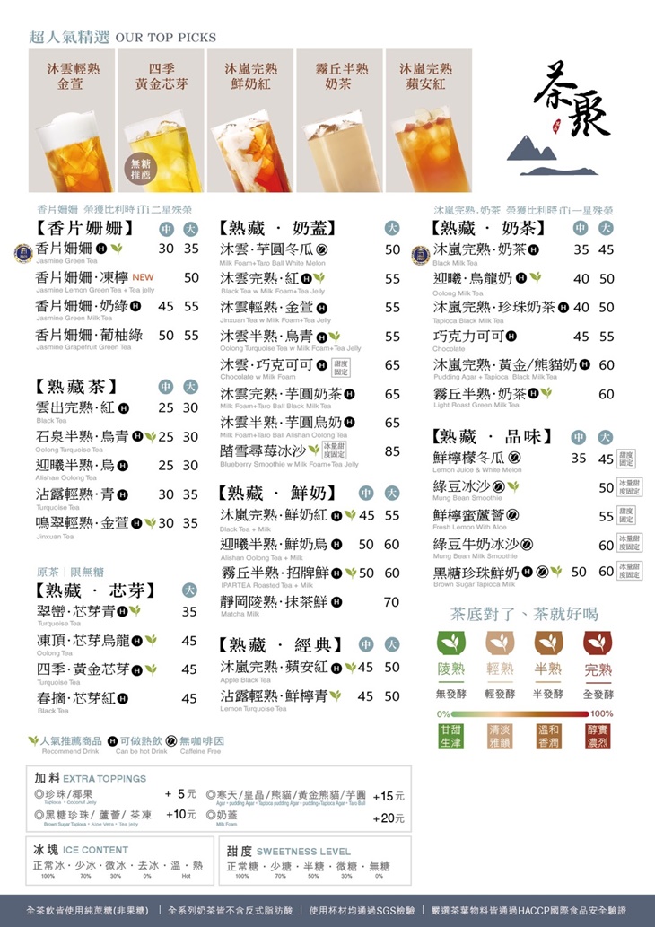 茶聚CHAGE(新莊幸福店)