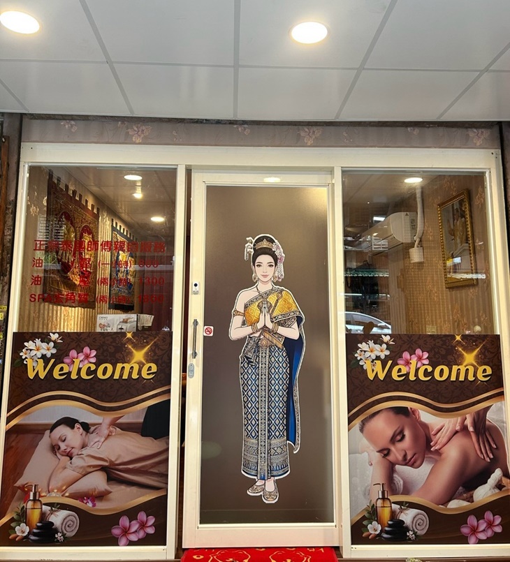 安安泰式按摩