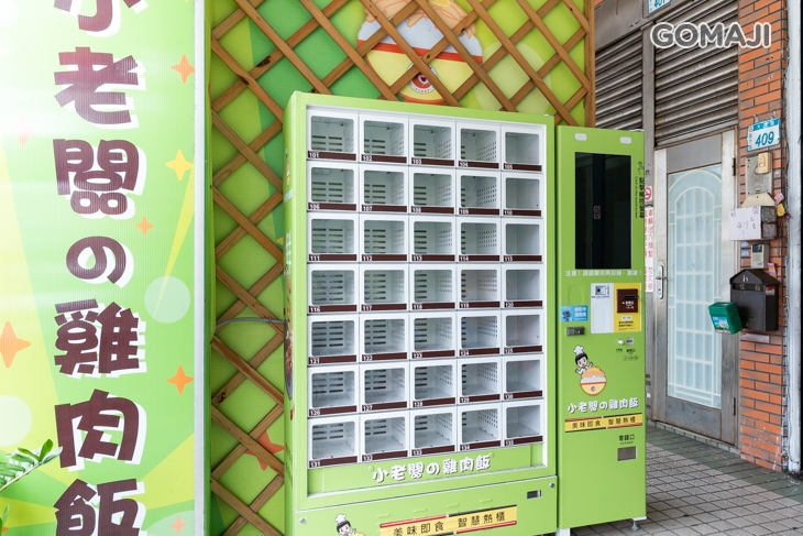 小老闆の雞肉飯