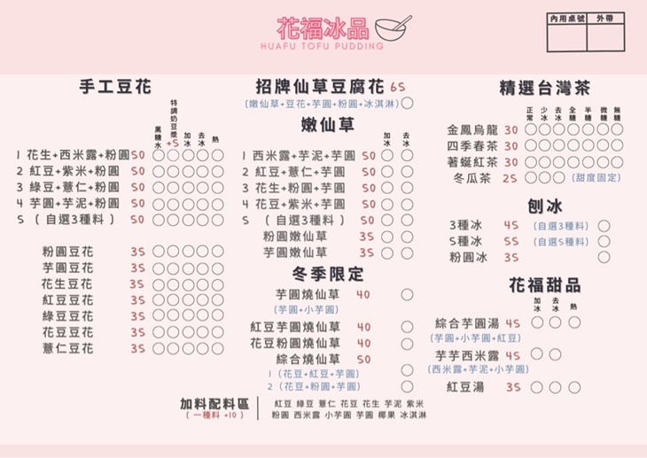 花福冰品