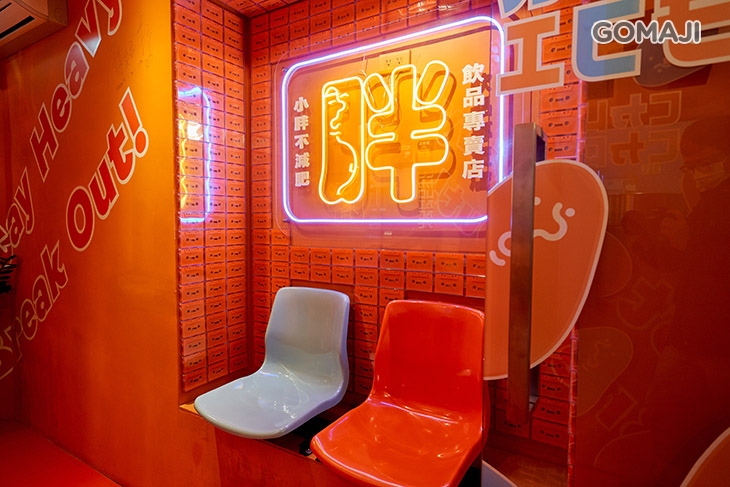 小胖不減肥(台北公館店)