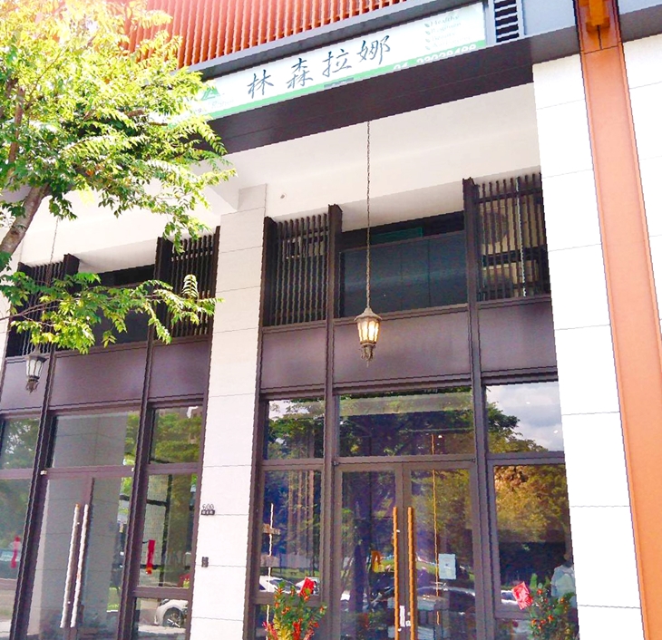 林森拉娜(北屯店)