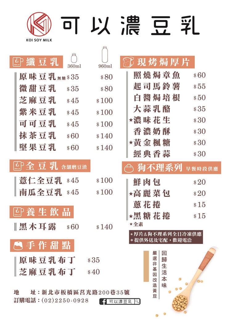 可以濃豆乳menu