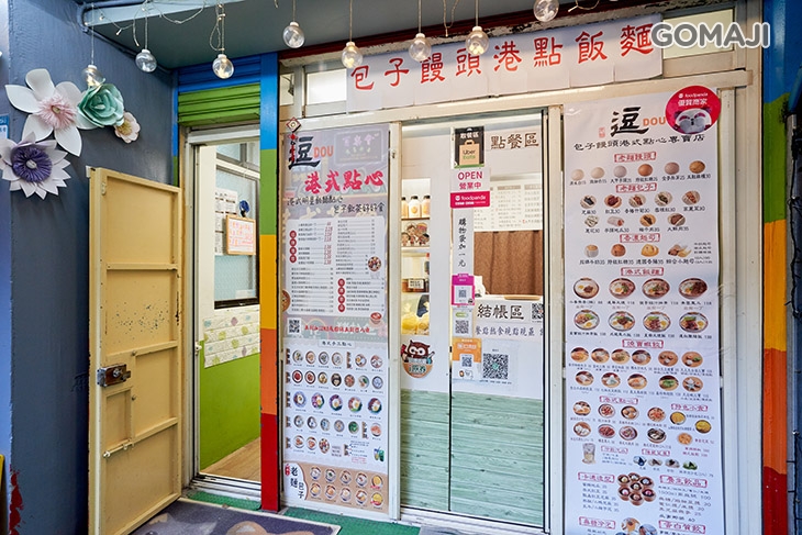 逗.包子饅頭港式點心專賣店