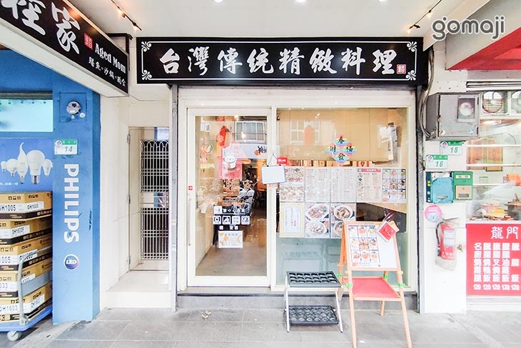 老睦家