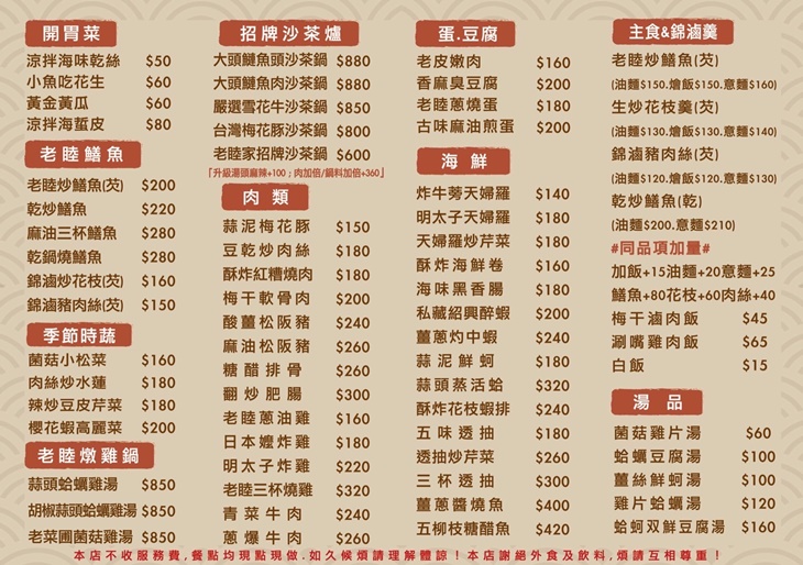 老睦家