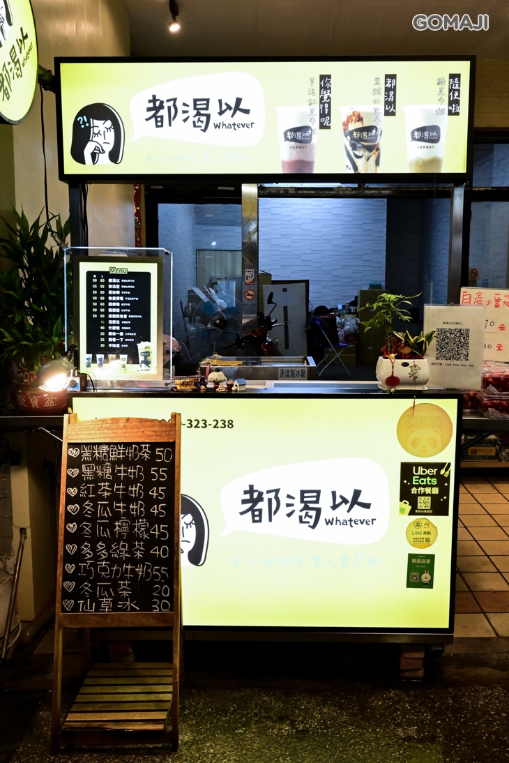 都渴以乳製飲品專賣(文藻店)