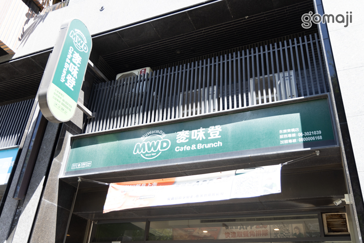 麥味登(台南東橋店)