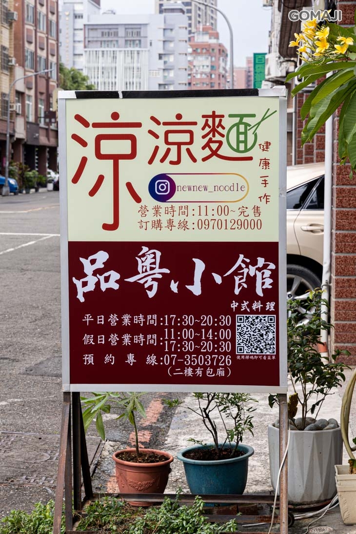 涼涼麵健康手作
