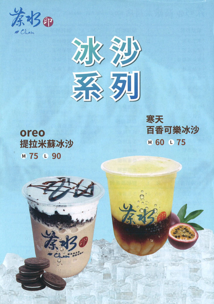 茶水印(大昌店)