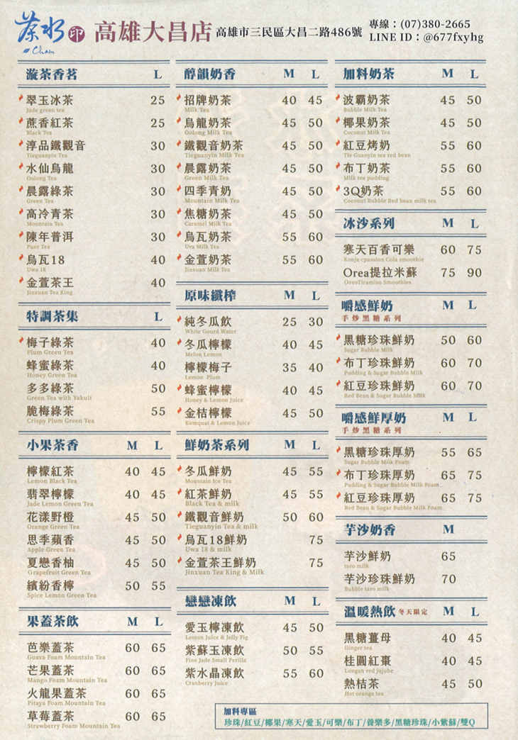 茶水印(大昌店)