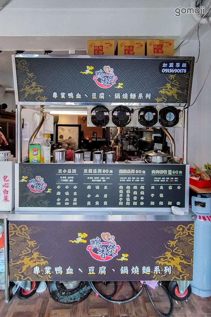 鴨香煲(新莊丹鳳店)