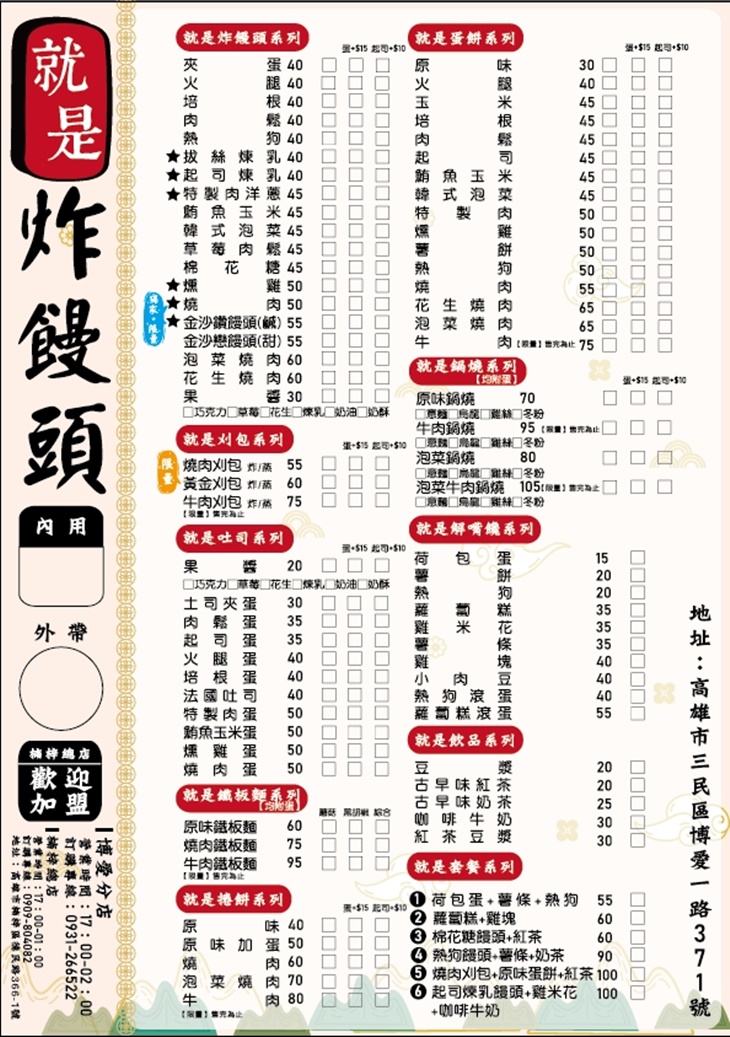 就是炸饅頭(博愛店)