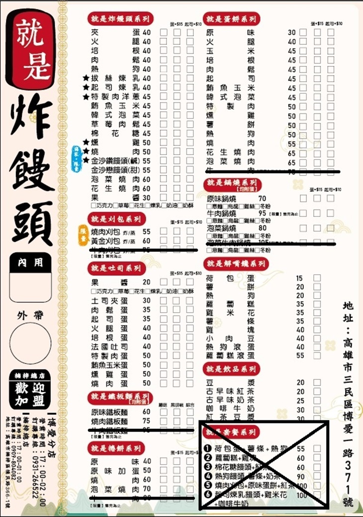 就是炸饅頭(博愛店)