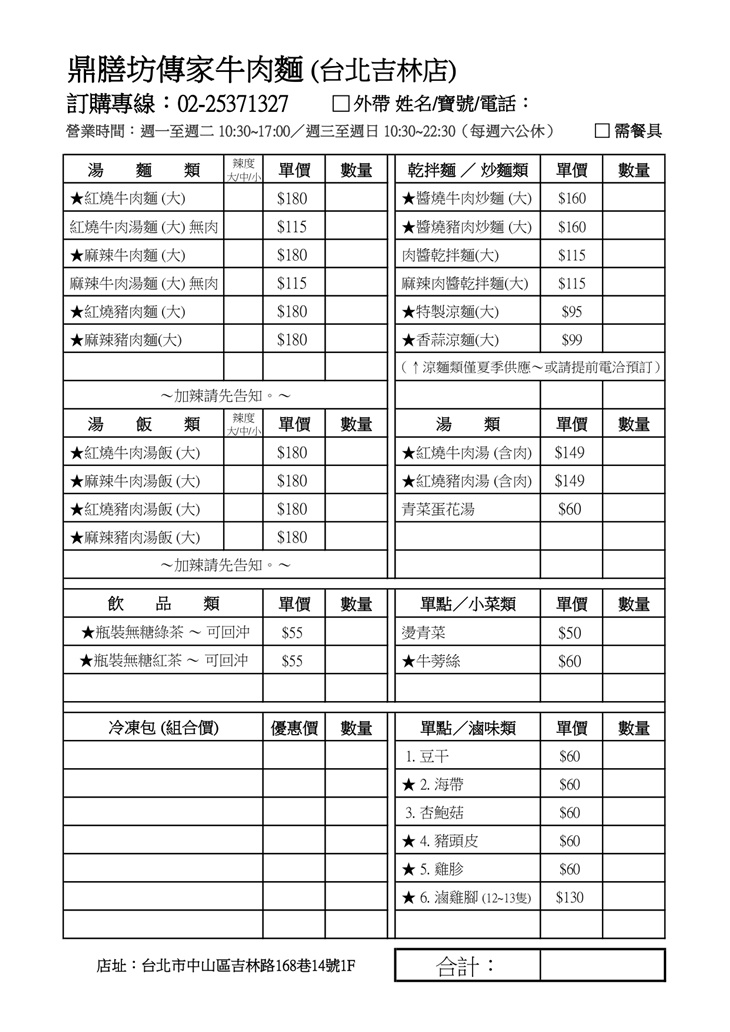 鼎膳坊牛肉麵 (台北吉林店)