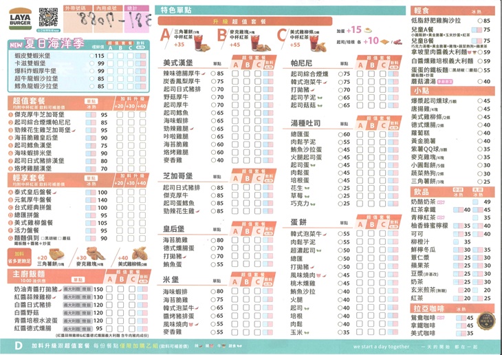 拉亞漢堡(高雄大福店)