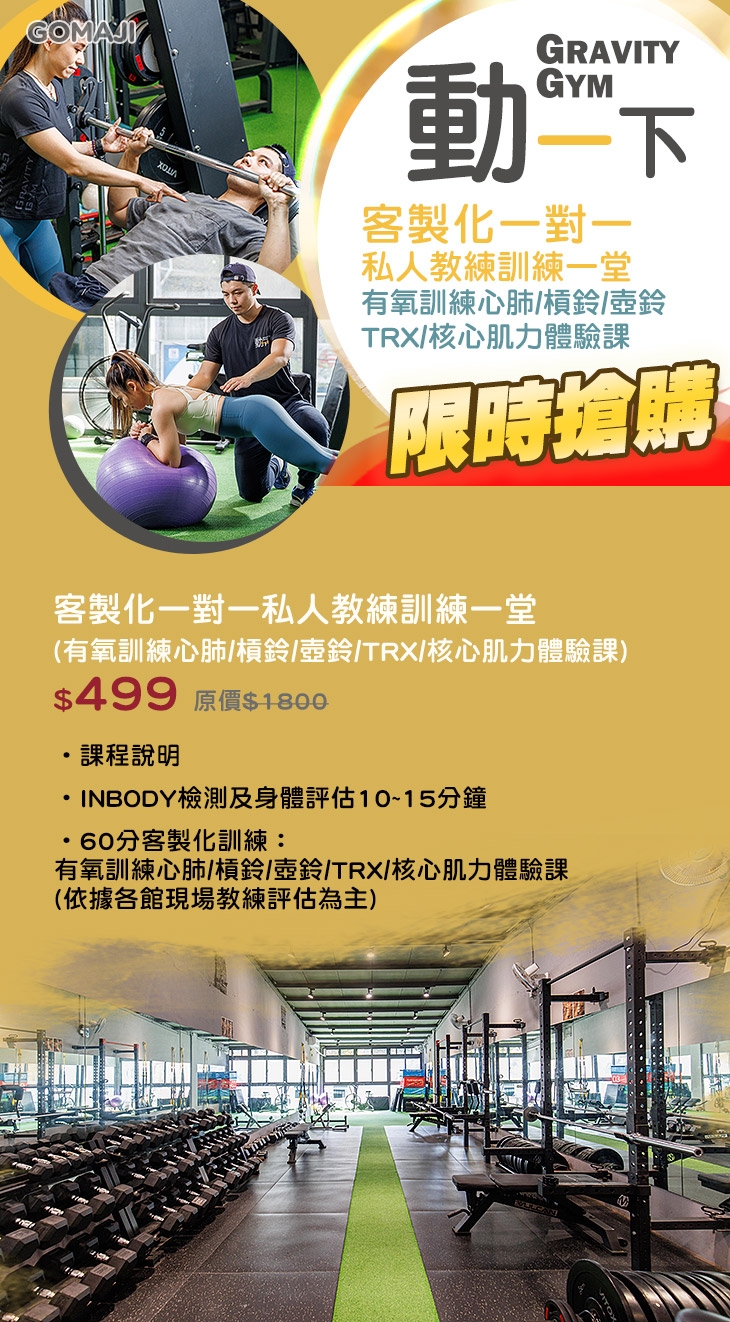 動一下體適能超值優惠方案| Gomaji 懂生活的好麻吉
