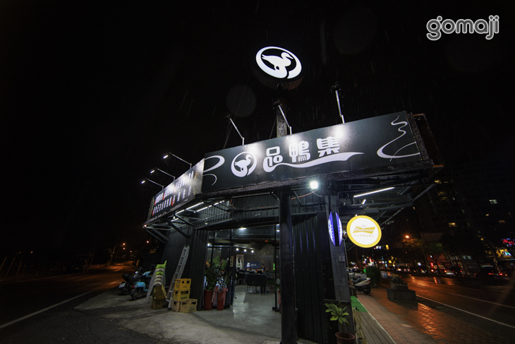 品鴨集(羅東店) 薑母鴨|快炒|水煮魚