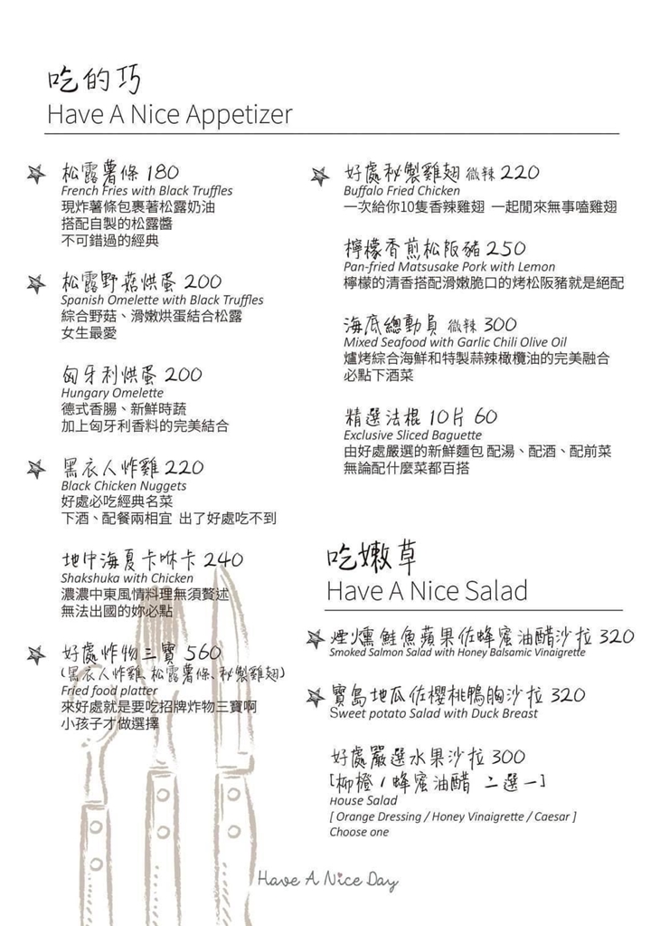 Have A Nice DAY 好處餐廳