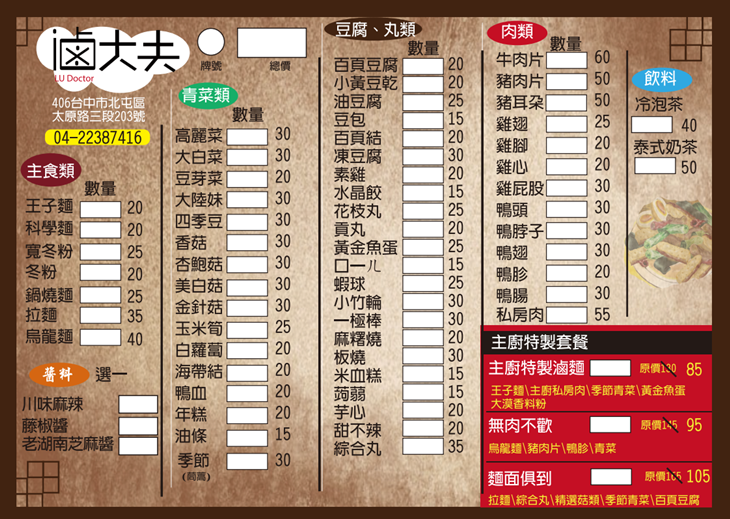 滷大夫加熱滷味菜單