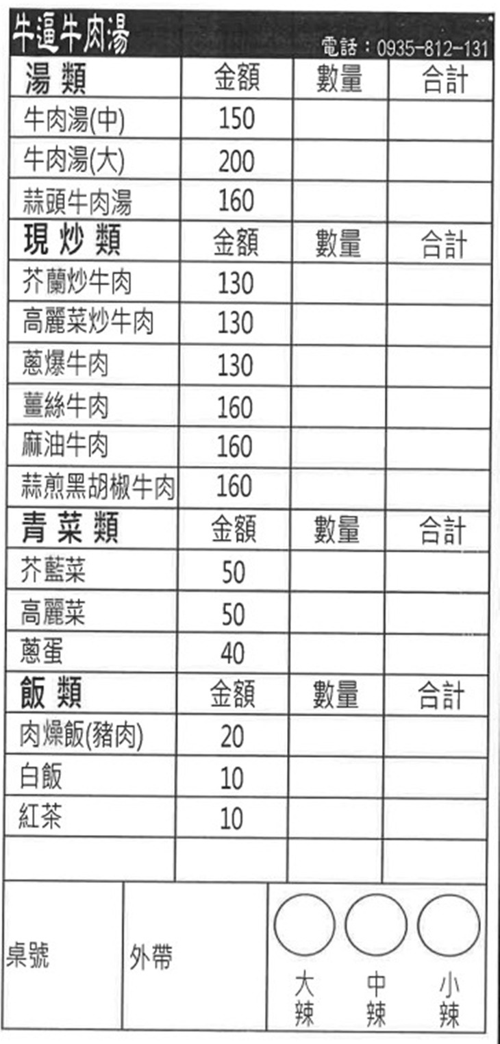 牛逼牛肉湯